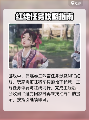 燕云十六声🔥：红线位置大曝光，速来探索！截图2