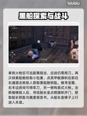 浪人崛起🔥黑船潜入超详细攻略✔截图4