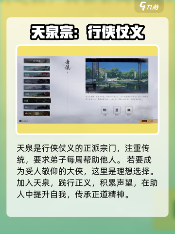 燕云十六声最厉害门派有哪些介绍截图4