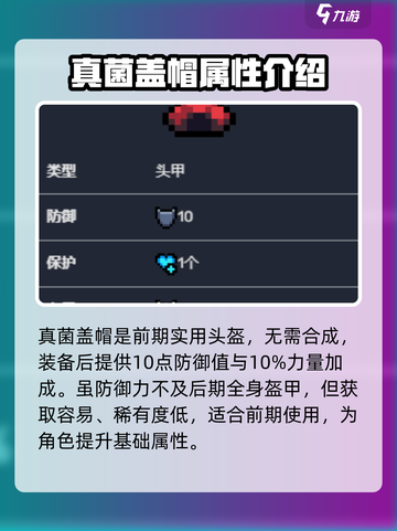 拱谷世界真菌盖帽在哪介绍截图3