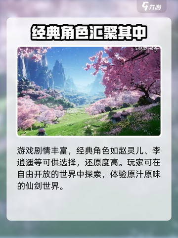 仙剑世界什么时候公测介绍截图3