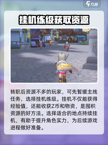 仙境传说新启航是什么类型的游戏介绍截图4