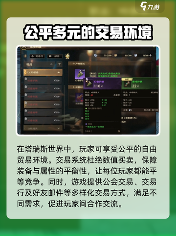 塔瑞斯世界🔥自由交易玩法大曝光！玩家必看👇截图2