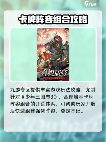 少年三国志3公测时间介绍介绍截图4