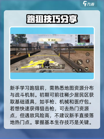 超凡先锋跑狙攻略大全介绍截图2