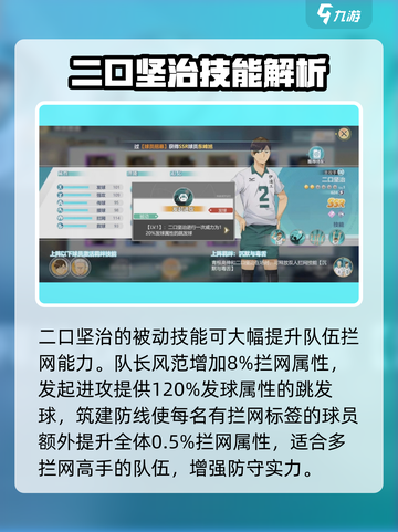 排球少年手游🔥二口坚治玩法全攻略✨截图2