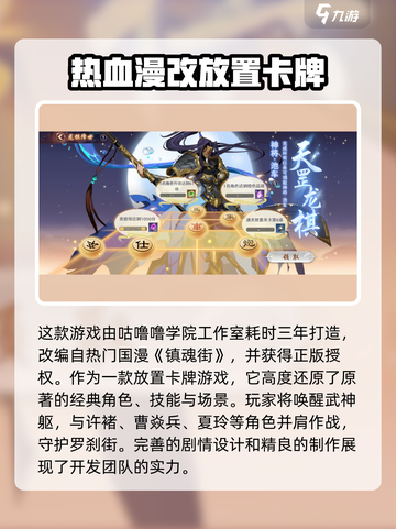 镇魂街破晓是哪家公司出品的介绍截图3