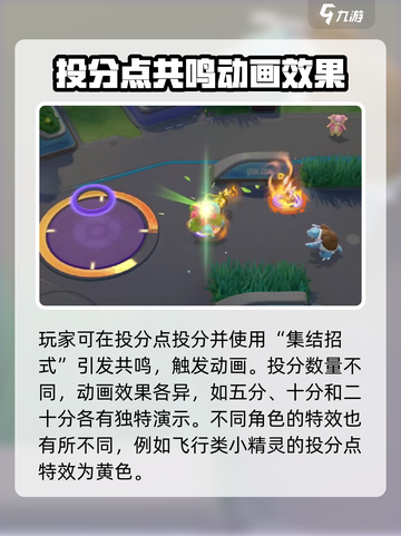 宝可梦大集结投分彩蛋怎么触发介绍截图2