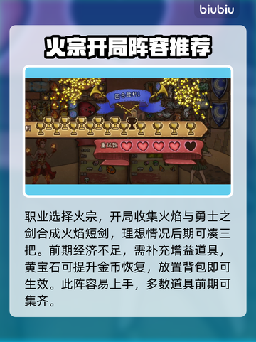 🔥背包乱斗：火焰短剑合成秘籍大公开！截图3