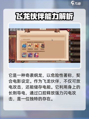 🎮驯龙高手旅程：唤雷龙超详细解析⚡惊爆必看！截图2