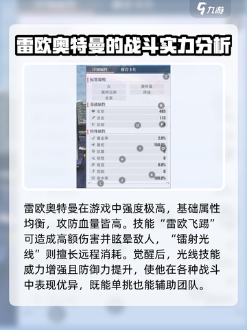 奥特曼传奇英雄2雷欧💥超强攻略分享！截图2