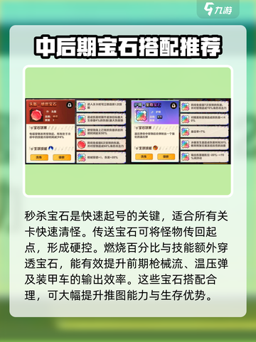 向僵尸开炮🔥宝石搭配秘籍💎助你轻松制胜！截图3