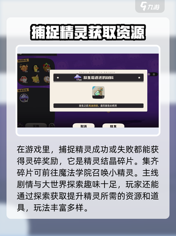 洛克王国手游怎么玩介绍截图4