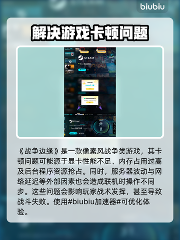 《战争边缘》卡顿？❌一招解决流畅玩💎截图2