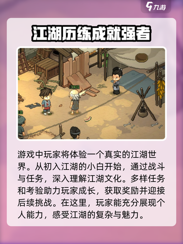 大侠立志传吕子虚作用介绍截图4
