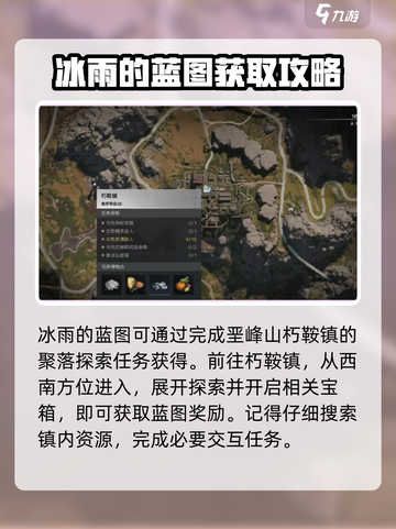 七日世界冰雨在哪个位置介绍截图2