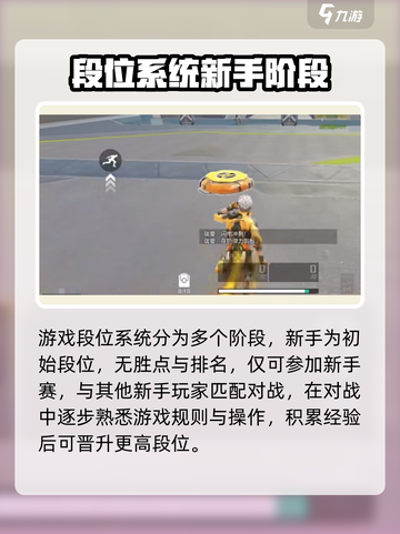 高能英雄🔥段位系统全揭秘，冲分必备！截图2