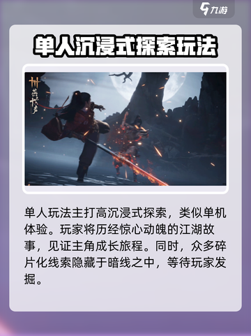 燕云十六声单人和多人模式怎么选介绍截图2