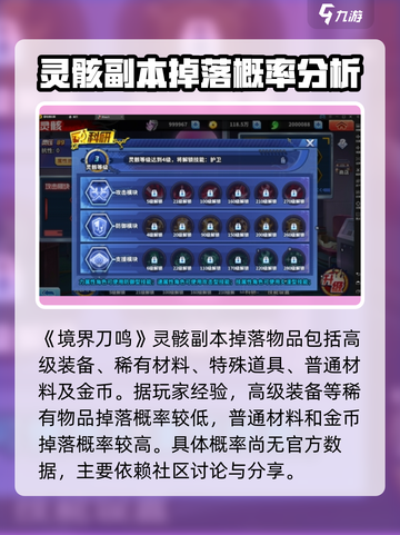 境界刀鸣灵骸副本掉落概率多少介绍截图3