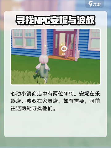心动小镇🌟安妮与波叔作用大揭秘！🔥截图5