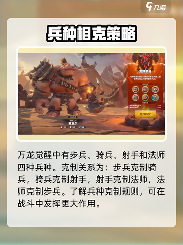 万龙觉醒兵种克制分享介绍截图2