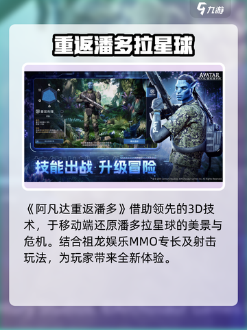 阿凡达重返潘多拉是哪个公司的介绍截图3