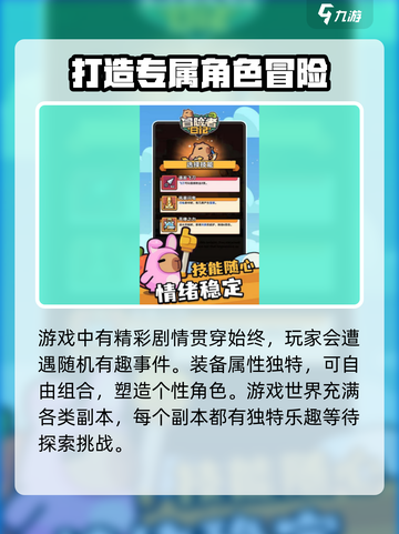 冒险者日记好玩吗介绍截图3