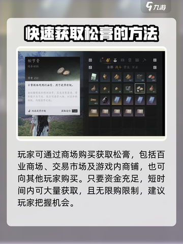 燕云十六声🔥松节膏获取攻略，快速入手秘籍！截图3