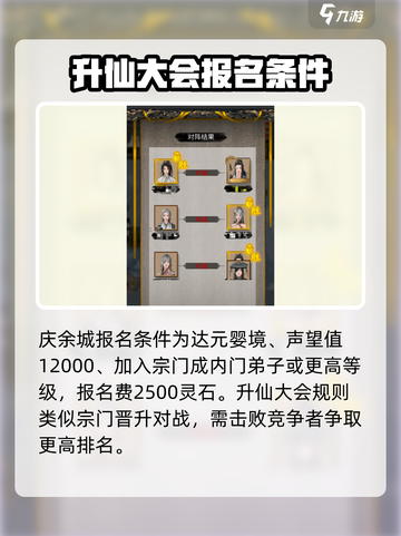 鬼谷八荒升仙大会怎么玩介绍截图3
