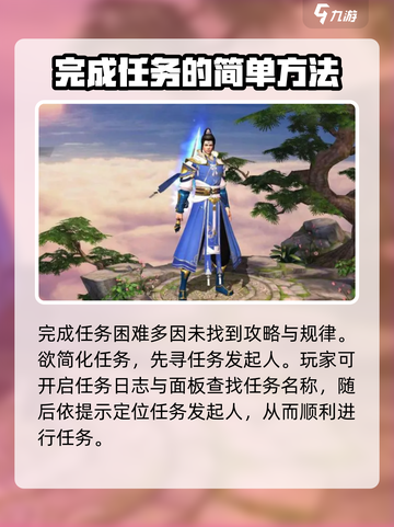 逆水寒手游✨撷果盈怀任务超简单攻略来啦！截图2