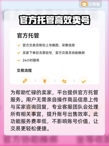 游戏账号交易渠道大起底！🔥卖账号必看平台推荐🎮截图4
