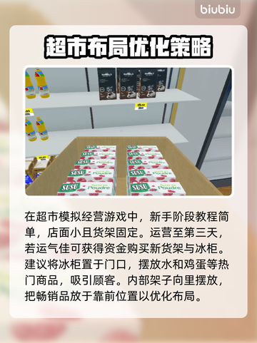 超市模拟器🔥布局设计小技巧分享🎉截图2