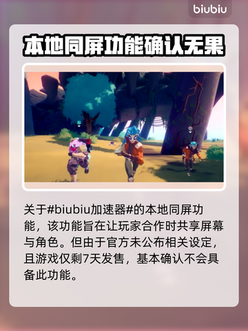 光明破坏者🔥本地同屏玩法大揭秘！🎮截图2