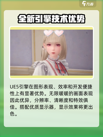 无限暖暖引擎介绍​介绍截图3