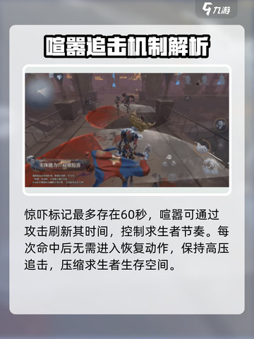 第五人格喧嚣技能介绍介绍截图5