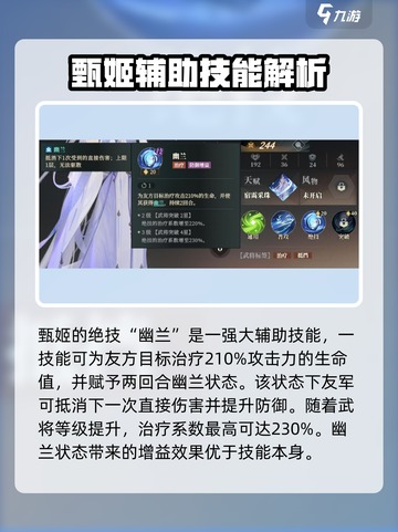 三国志幻想大陆2枭之歌甄姬好用吗介绍截图3