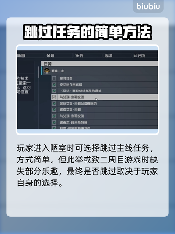 星空🌟任务跳过秘籍，快速通关不是梦！截图3