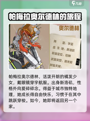 驱入虚空帕梅拉奥尔德林介绍介绍截图2