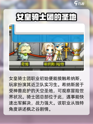 冒险岛枫之传说女皇希纳斯是谁介绍截图2