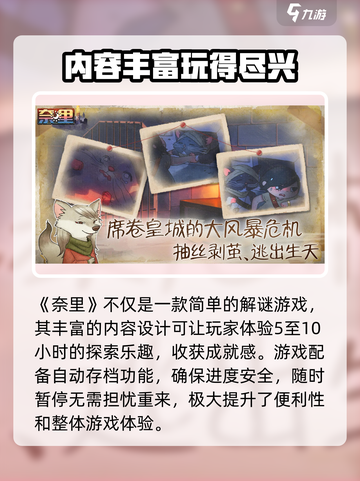 奈里好玩吗介绍截图4