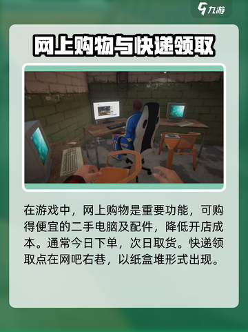 网吧模拟器2快递在哪里拿介绍截图2