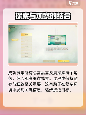 仙剑世界云游集🔥超全探索攻略来啦！截图4
