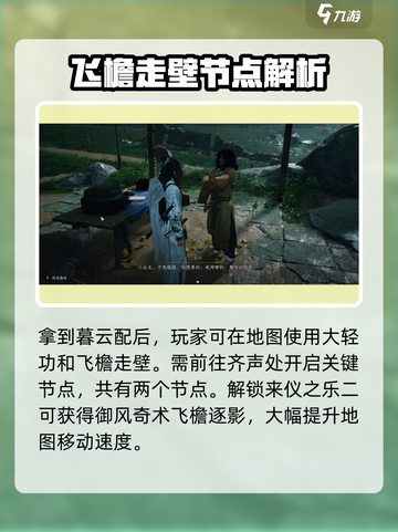 燕云十六声跑步速度怎么提升介绍截图3