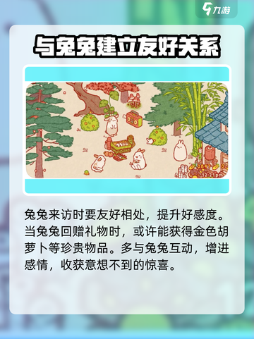 兔兔岛居民邀请秘籍🐰，快速上手游戏名必备！截图3