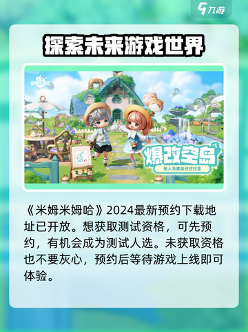 米姆米姆哈怎么获得测试资格介绍截图2