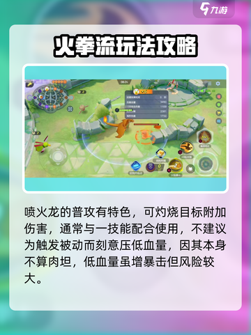 宝可梦大集结🔥喷火龙火拳流玩法攻略分享！截图2