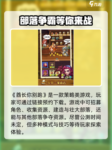 酋长你别跑🔥公测时间曝光，速来围观！🎮截图2