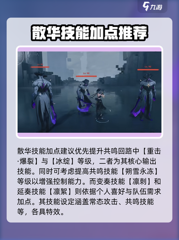 鸣潮散华技能加点推荐🔥游戏高手必看！🎉截图2