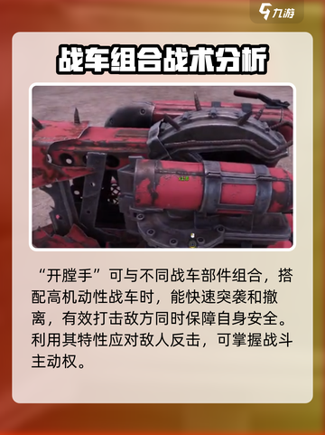 创世战车开膛手介绍介绍截图5