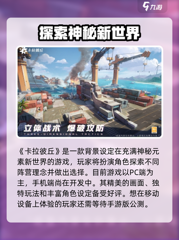 卡拉彼丘是端游还是手游介绍截图2